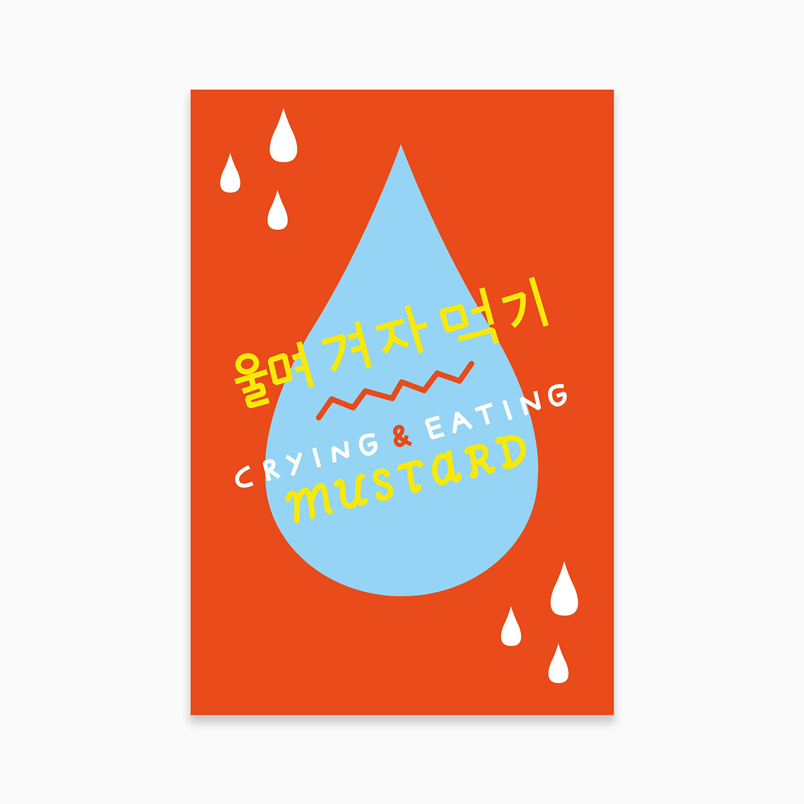 Crying & Eating Mustard Postcard
